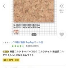 【ネット決済・配送可】DIY 床　コルクタイル50枚入り