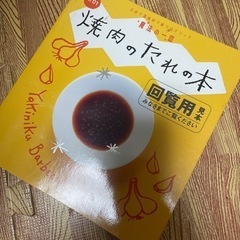 千趣会のレシピ本　焼き肉のタレの本（回覧用見本）