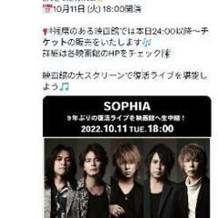 本日SOPHIAライブビューイング横浜ブルク1枚