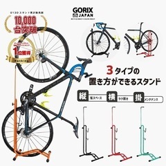 GORIX ゴリックス 自転車 スタンド 縦置き 横置き 1台 ...