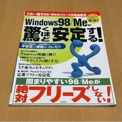 Windows98/Meが驚くほど安定する!