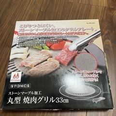 焼肉用プレート　未使用品