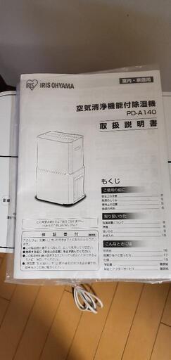 アイリス空気清浄機能付き除湿機