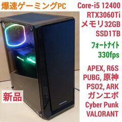 新品 爆速ゲーミングPC Core-i5 RTX3060Ti S...