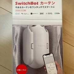【新品】Switch bot カーテン