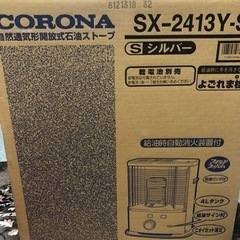 新品未使用　コロナ　開放式石油ストーブ