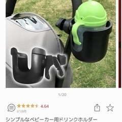 ベビーカー　ドリンクホルダー