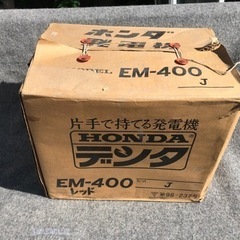 発電機　ホンダ　EM-400 デンタ