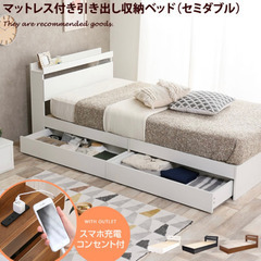 【お話し中】セミダブルベッド、マットレス付き！