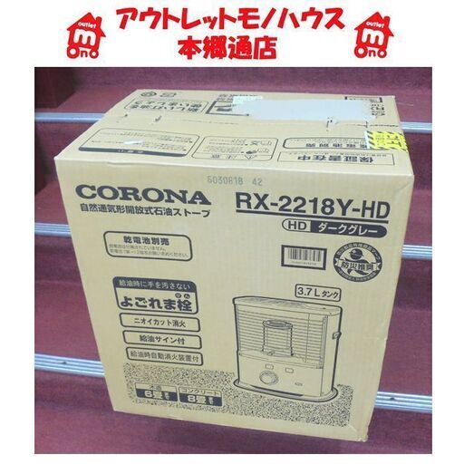 札幌白石区 新品 コロナ 反射式ストーブ 石油ストーブ RX-2218Y 電池式 停電 災害 防災 キャンプ 非常用 暖房 本郷通店