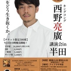 【11/3西野亮廣講演会in半田】キングコング西野さんが半田にや...