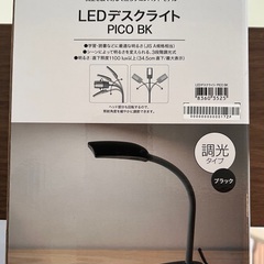 ニトリ　LEDデスクライト　PICOBK