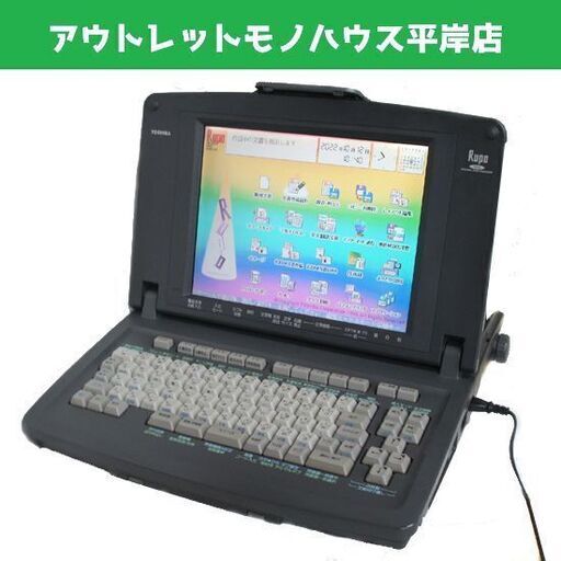 印字・保存OK★東芝 カラーワープロ ルポ Rupo JW-V810 本体+電源コード　TOSHIBA ワープロ ☆ PayPay(ペイペイ)決済可能 ☆ 札幌市 豊平区 平岸