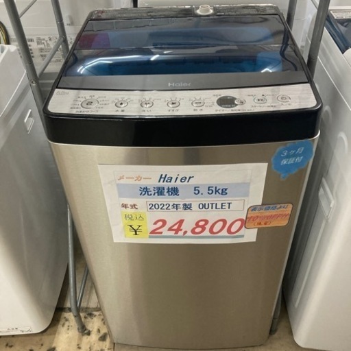 Haier  洗濯機　5.5kg 2022年製　未使用品