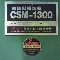 木工機械横切盤