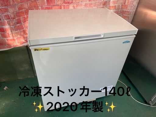 ★テンポス★冷凍ストッカー　140㍑　2020年製♪