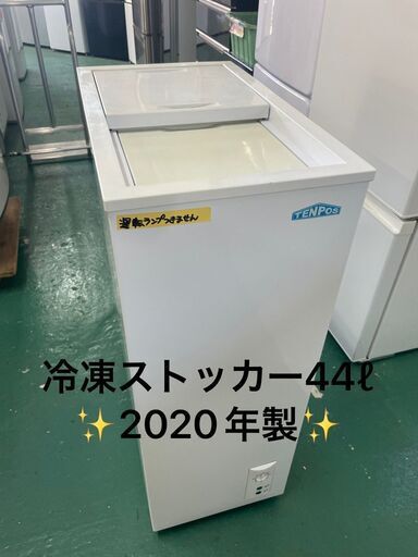 ★テンポス★冷凍ストッカー　44㍑　2020年製♪