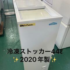 ★テンポス★冷凍ストッカー　44㍑　2020年製♪