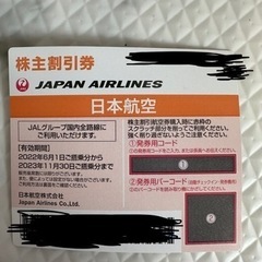 JAL 国内線 株主優待券 1枚