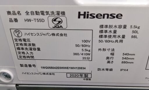 Hisense 洗濯機 HW-T55 2020年製　ag-kd079