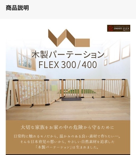 ベビーゲート 日本育児 木製パーテーションFLEX 400 - ベビー用品