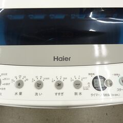 西岡店 高年式 美品 洗濯機 4.5㎏ 2022年製 ハイアール JW-