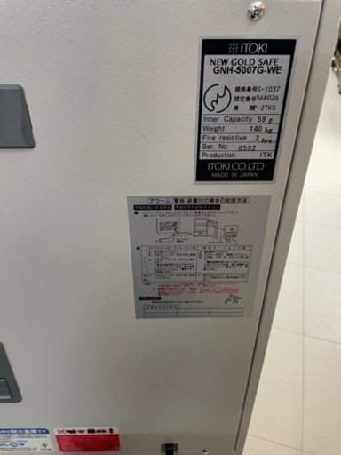 ☆440 『格安』ITOKI イトーキ 耐火金庫 白系【リサイクルマート鹿児島