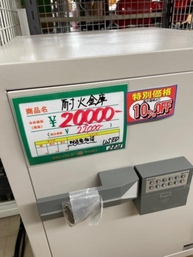 ☆440 『格安』ITOKI イトーキ 耐火金庫 白系【リサイクルマート鹿児島