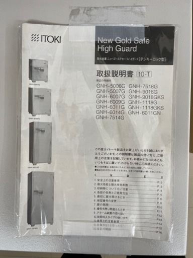 ☆440 『格安』ITOKI イトーキ 耐火金庫 白系【リサイクルマート鹿児島