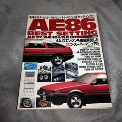 AE86（4AG）チューニング本