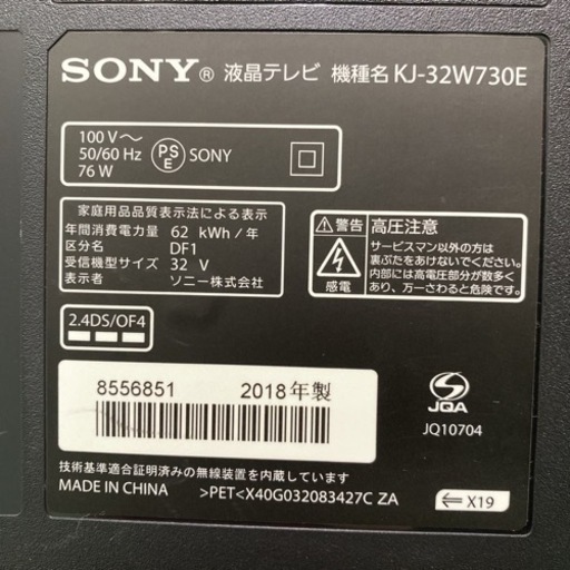 ご来店限定】＊ソニー 液晶テレビ ブラビア 32型 2018年製＊1011-3
