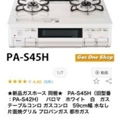 パロマ　2口ガスコンロ