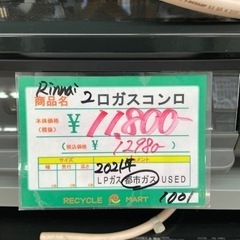 ☆447 Rinnai リンナイ 2口ガスコンロ 都市ガス ボタン式 黒 左強火力