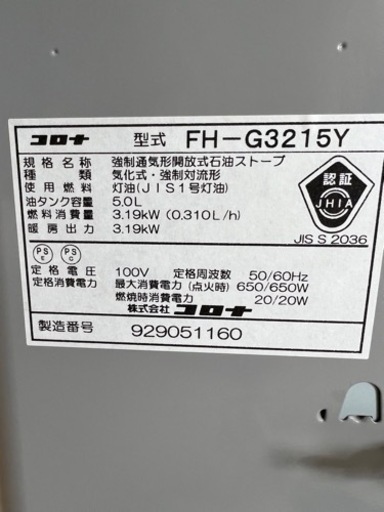 美原店　コロナ 石油ファンヒーター ストーブ FH-G3215Y 暖房 CORONA