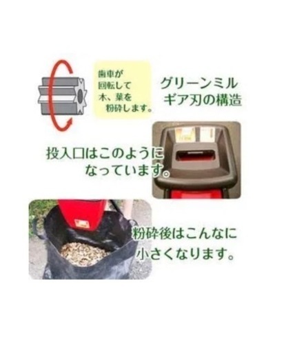 園芸用電気式　枝葉粉砕機