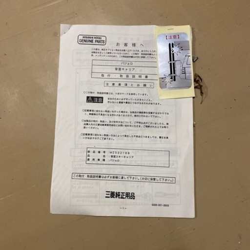 三菱純正　パジェロ　背面キャリア　未使用