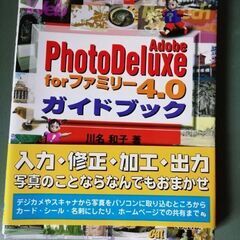 Adobe PhotoDeruxe for family 4. ...