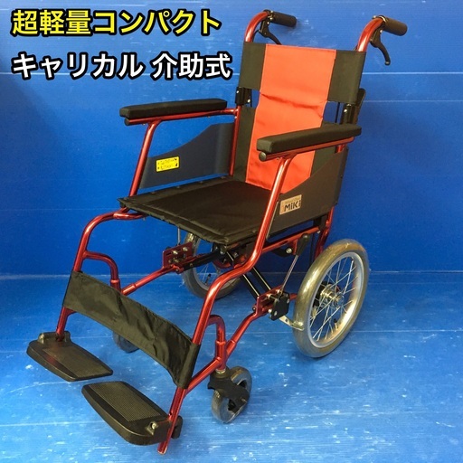 介助式車いす　 標準型　MPCN-46JD  車イス　車椅子