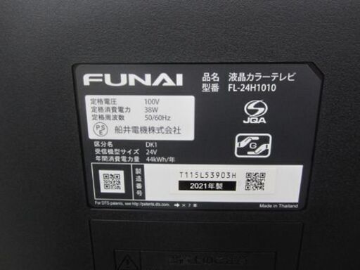 24インチ 液晶テレビ 2021年製 フナイ FL-24H1010 24型 24V TV リモコン/取扱説明書付き 札幌 北20条店 24インチ 液晶テレビ 2021年製 フナイ FL-24H1010 24型 24V TV