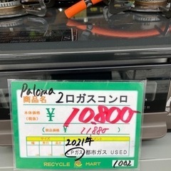 ★450 Paloma パロマ 2口ガスコンロ LPガス ひねり式 黒・ブラウン 左強火力 【リサイクルマート鹿児島宇宿店】 ☆450 Paloma パロマ 2口ガスコンロ LPガス ひねり式 黒・ブラウン 左