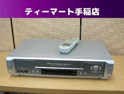 店頭にて動作確認歓迎♪ VHSビデオデッキ サンヨー V2-H204 リモコンあり 2002年製 札幌 手稲