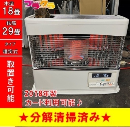 P4095 分解点検済み♪ コロナ　2018年製　SV-7017PR 煙突式石油ストーブ　木造18畳 コンクリート29畳 プラクラ東区本町店　札幌