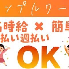 【週2~OK！・日払いもOK】グッズを扱う倉庫でのピッキング・検品作業