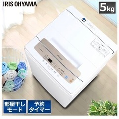 お値下げ【急募】美品　アイリスオーヤマ　洗濯機