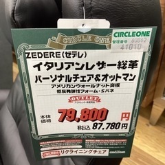 KJ-43【新入荷　アウトレット】ゼデレ　イタリアンレザー総革　パーソナルチェア&オットマン　黒