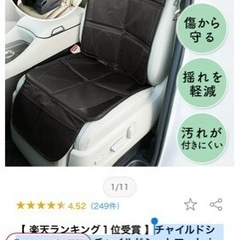 無料　チャイルドシートの下にひく　自動車の椅子の保護マット