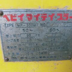 ウインチ　ベビイマイティー　100V 実動　実働品