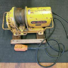 ウインチ　ベビイマイティー　100V 実動　実働品