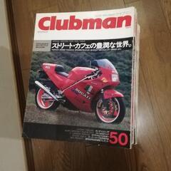 クラブマン　雑誌　1988～1990 40冊以上