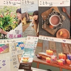 ことりっぷマガジン6冊